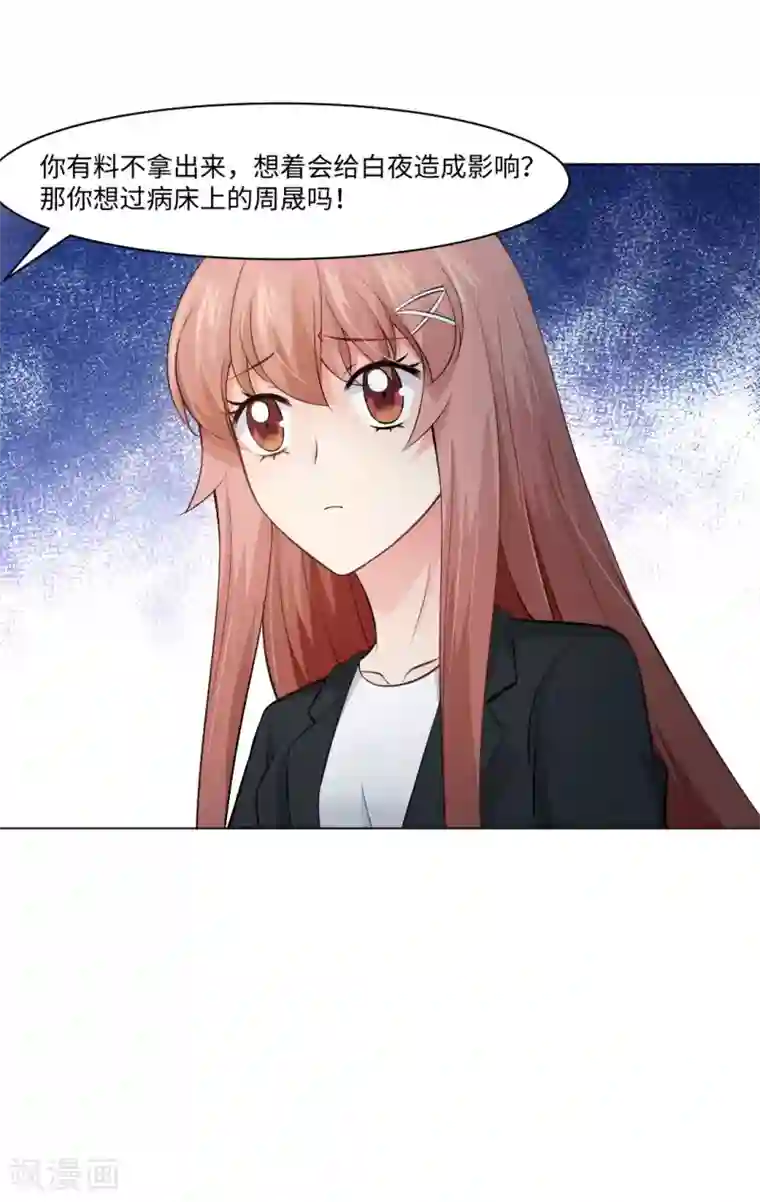 明星是血族第91话 请不要妄想挑战血族