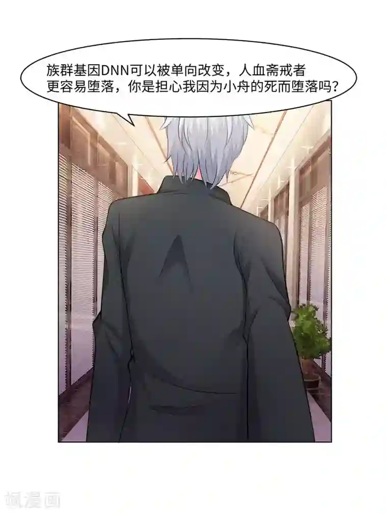 明星是血族第91话 请不要妄想挑战血族