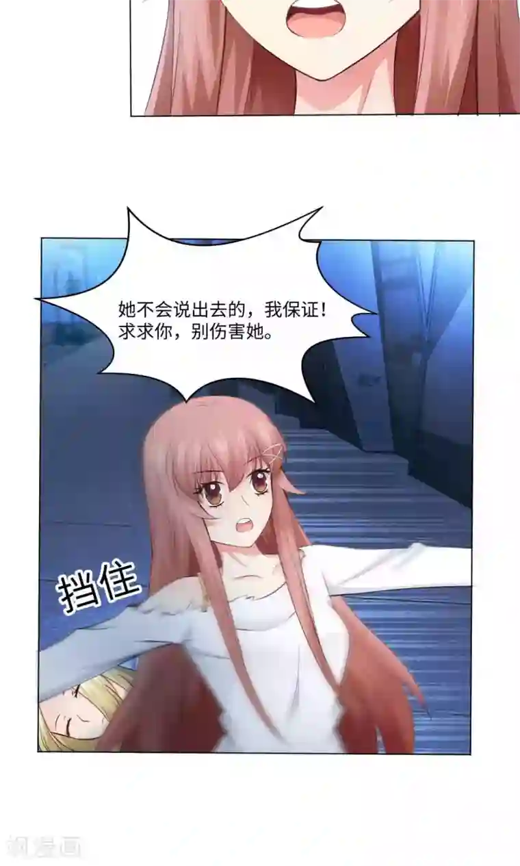 明星是血族第92话 那一夜你撕扯了我