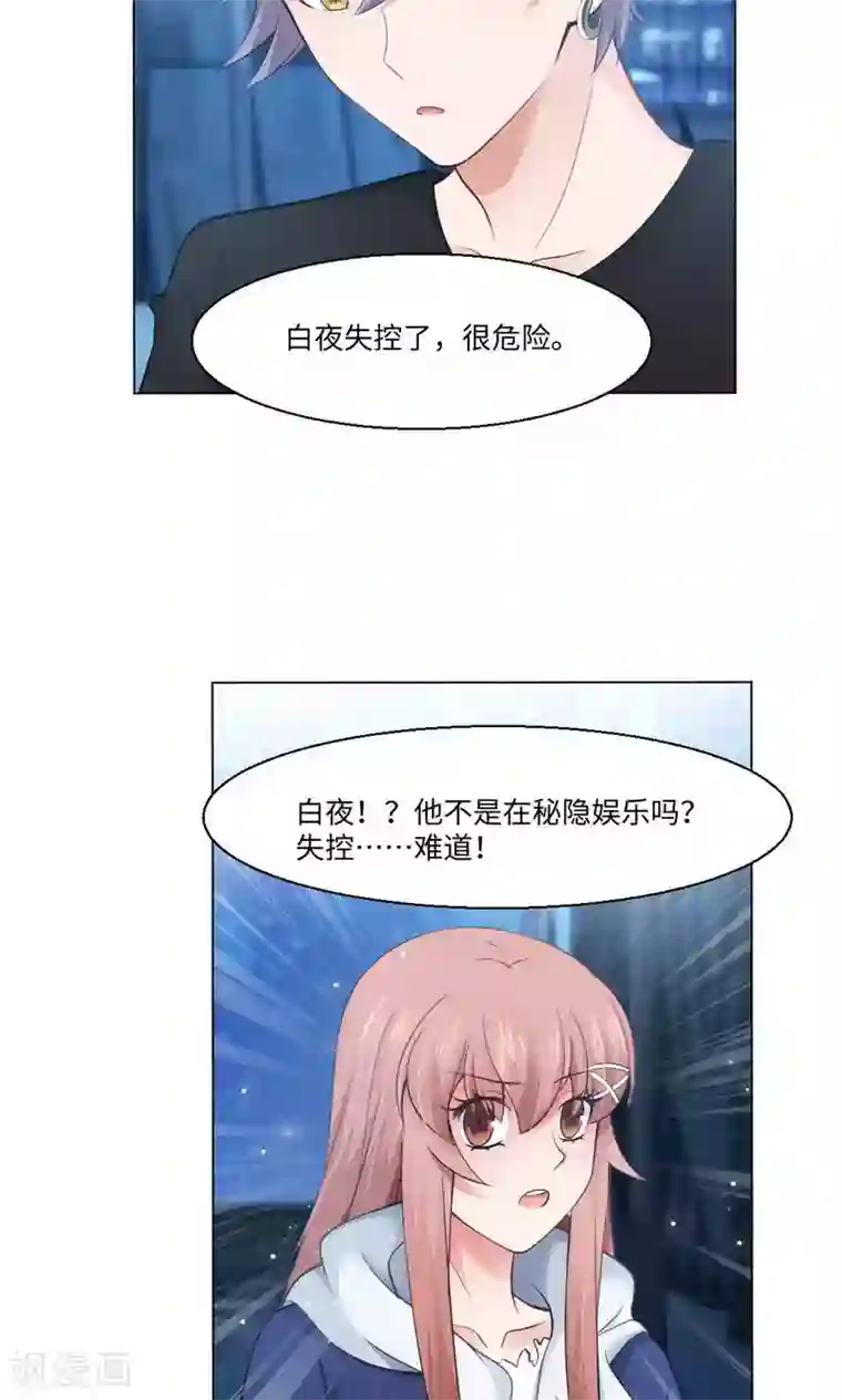 明星是血族第92话 那一夜你撕扯了我