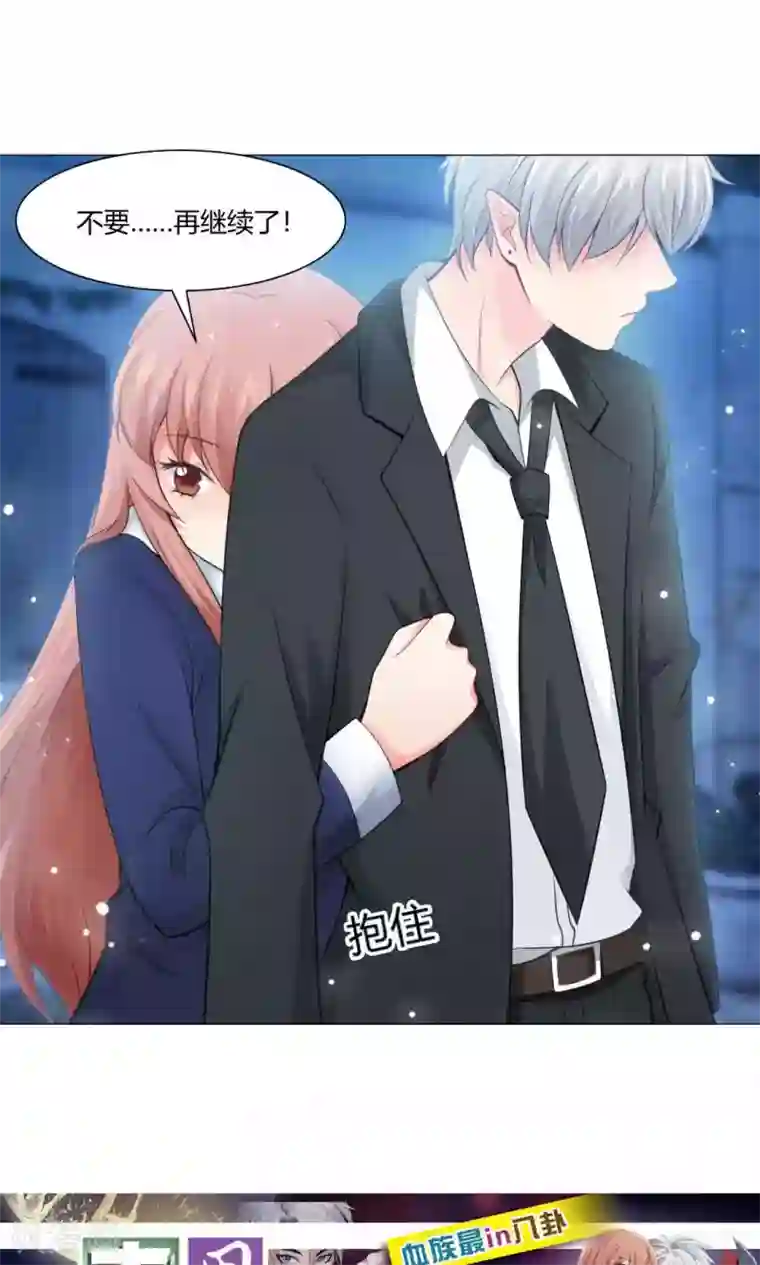 明星是血族第92话 那一夜你撕扯了我