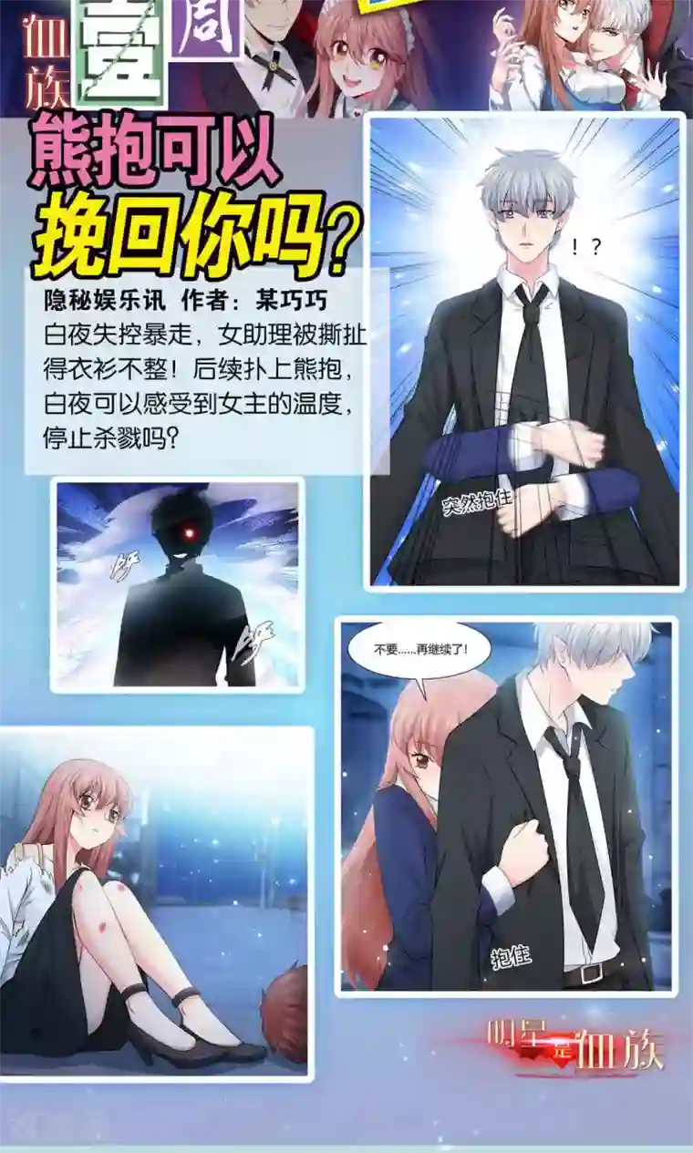 明星是血族第92话 那一夜你撕扯了我