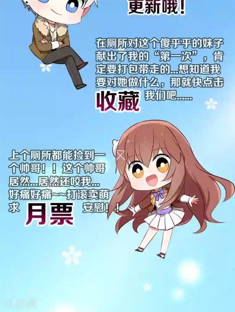 明星是血族第92话 那一夜你撕扯了我