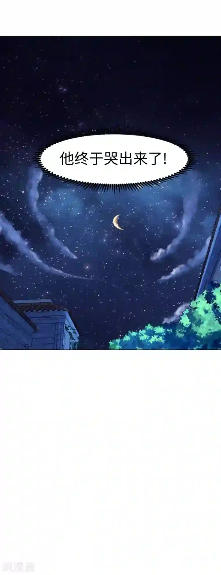 明星是血族第93话 终于哭出来了