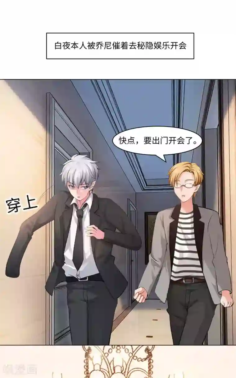 明星是血族第94话 我也要膝枕