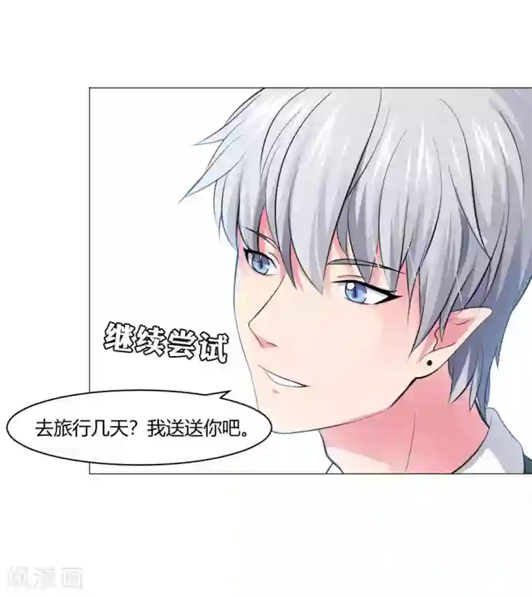 明星是血族第94话 我也要膝枕
