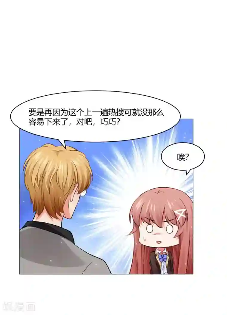 明星是血族第94话 我也要膝枕