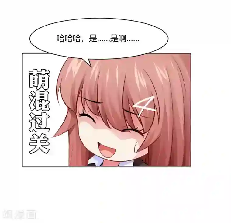 明星是血族第94话 我也要膝枕