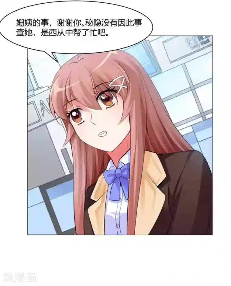 明星是血族第94话 我也要膝枕