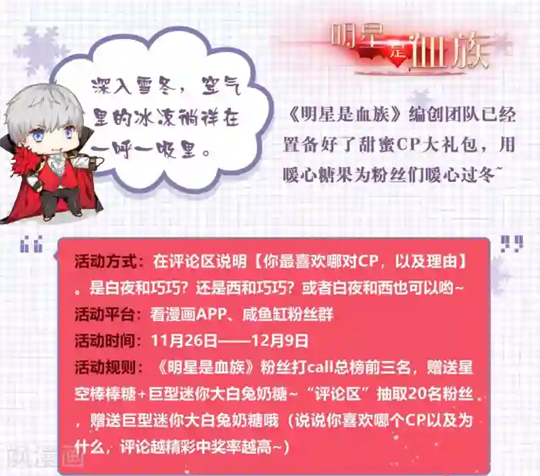 明星是血族第94话 我也要膝枕