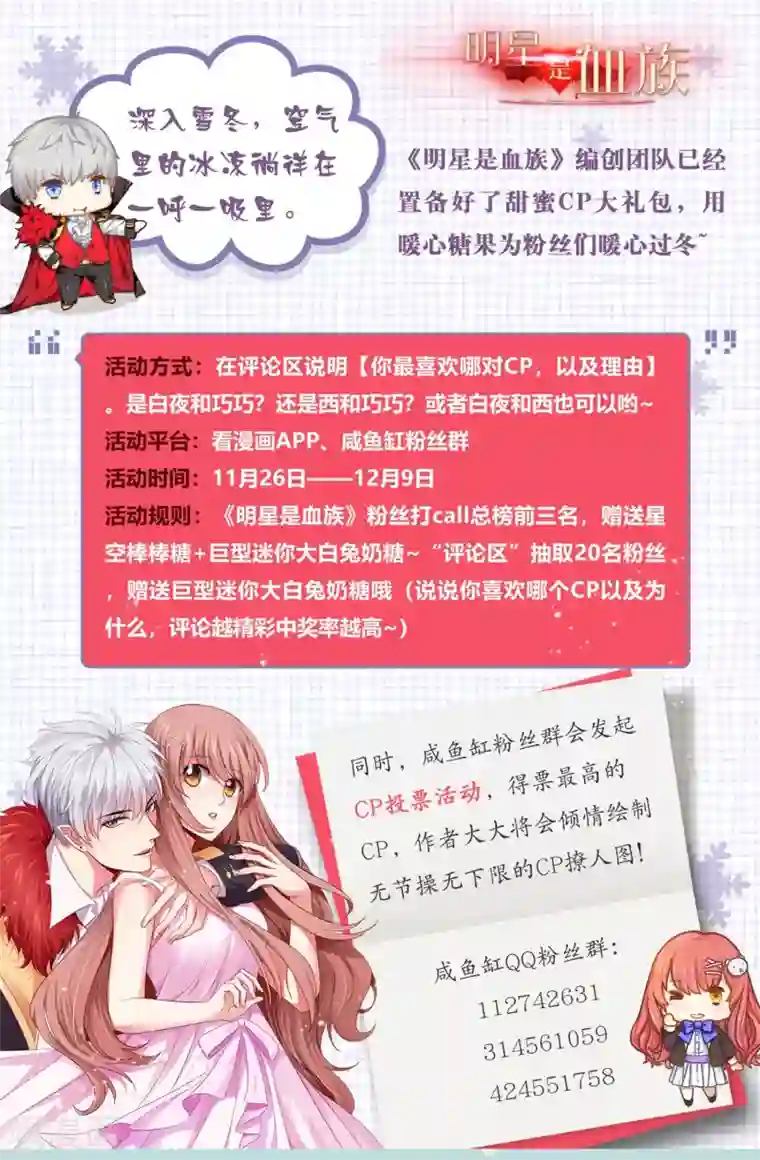 明星是血族第95话 西的远行，是为了更霸气的归来（文末有福利