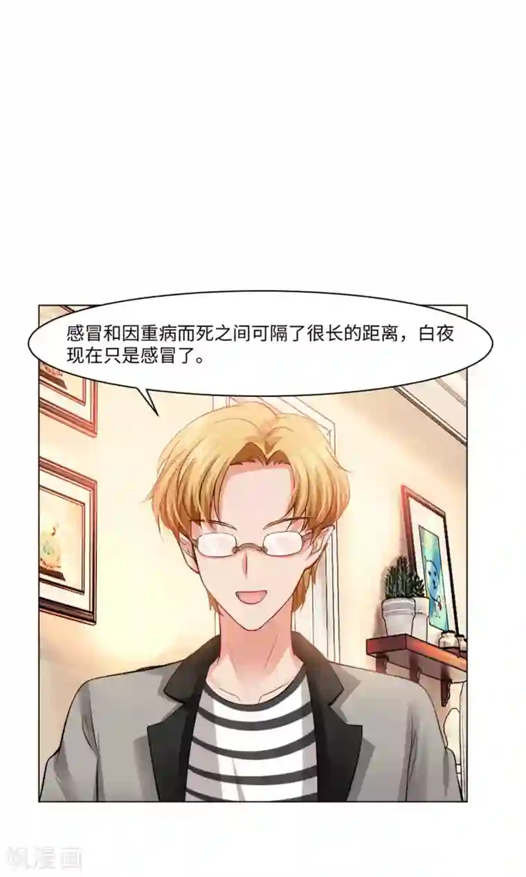 明星是血族第96话 心跳加速的咬痕