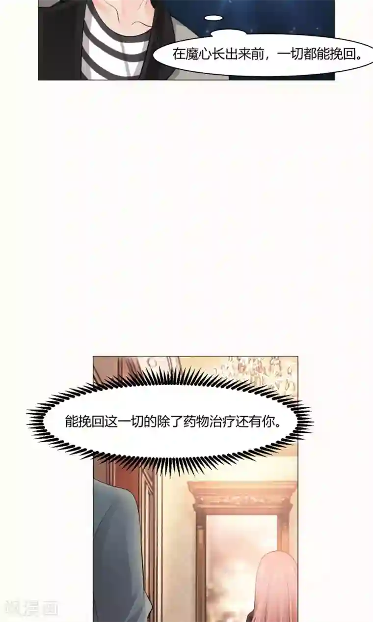 明星是血族第96话 心跳加速的咬痕