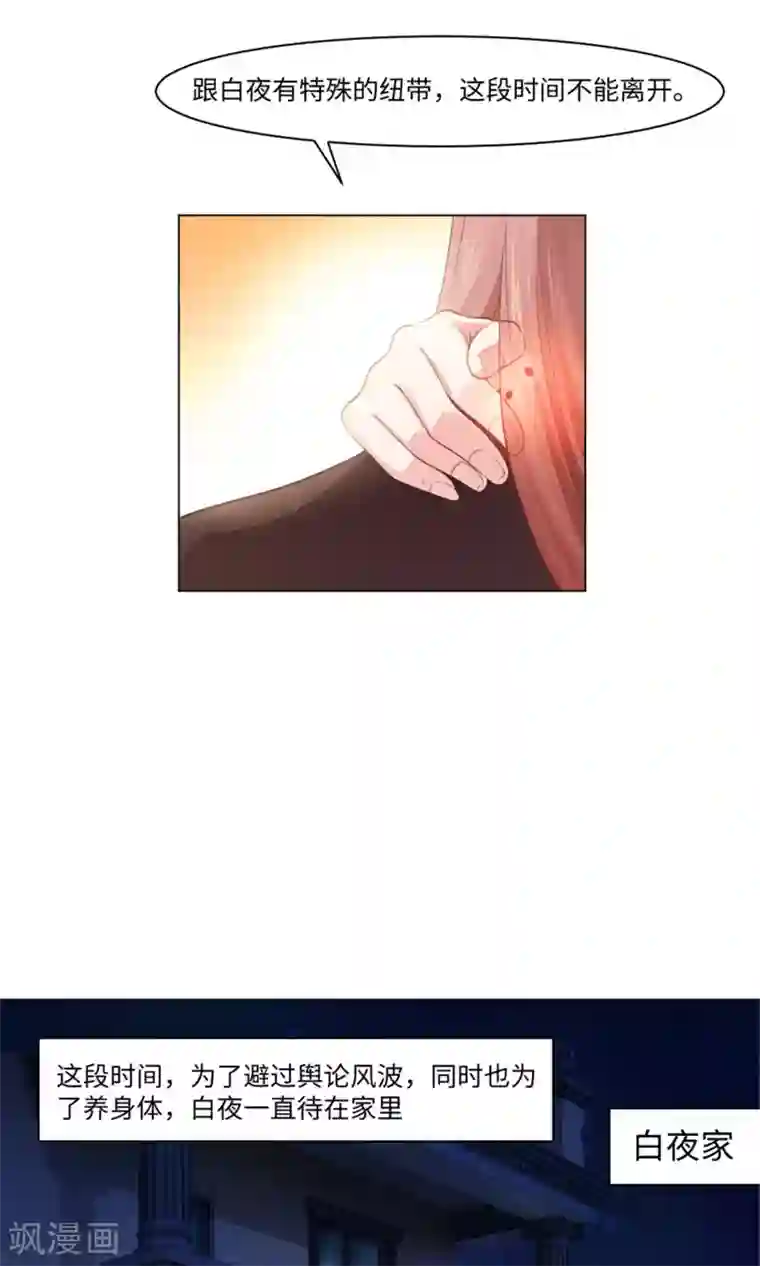 明星是血族第96话 心跳加速的咬痕