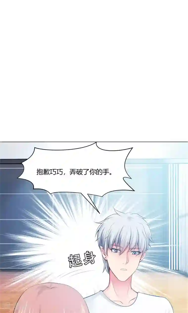 明星是血族第96话 心跳加速的咬痕