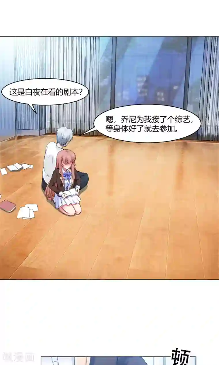 明星是血族第96话 心跳加速的咬痕