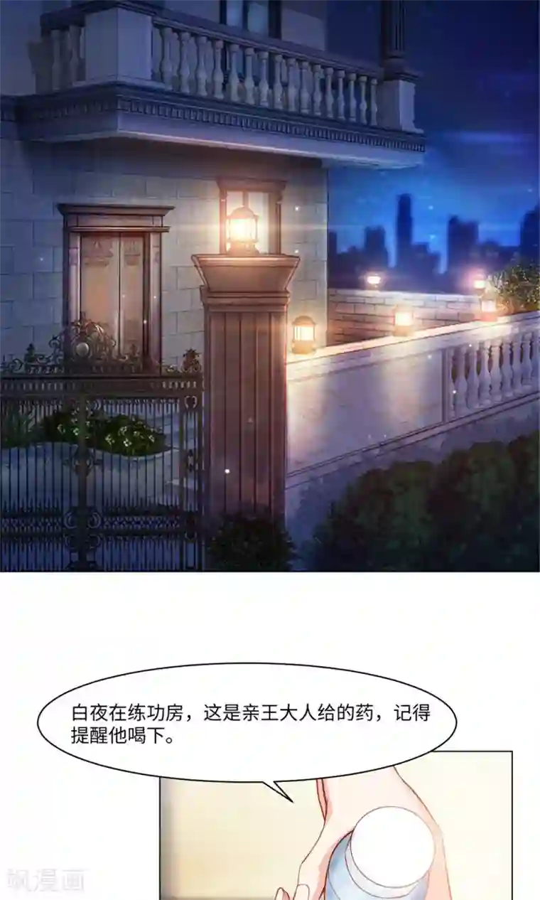 明星是血族第96话 心跳加速的咬痕