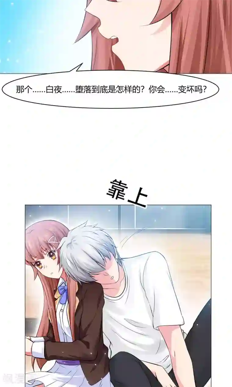 明星是血族第96话 心跳加速的咬痕