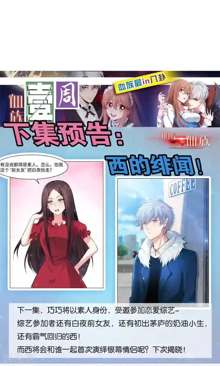 明星是血族第96话 心跳加速的咬痕