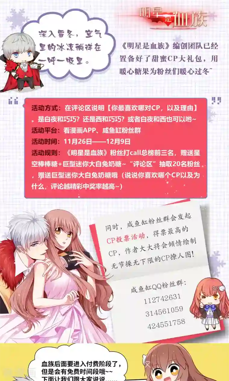 明星是血族第96话 心跳加速的咬痕