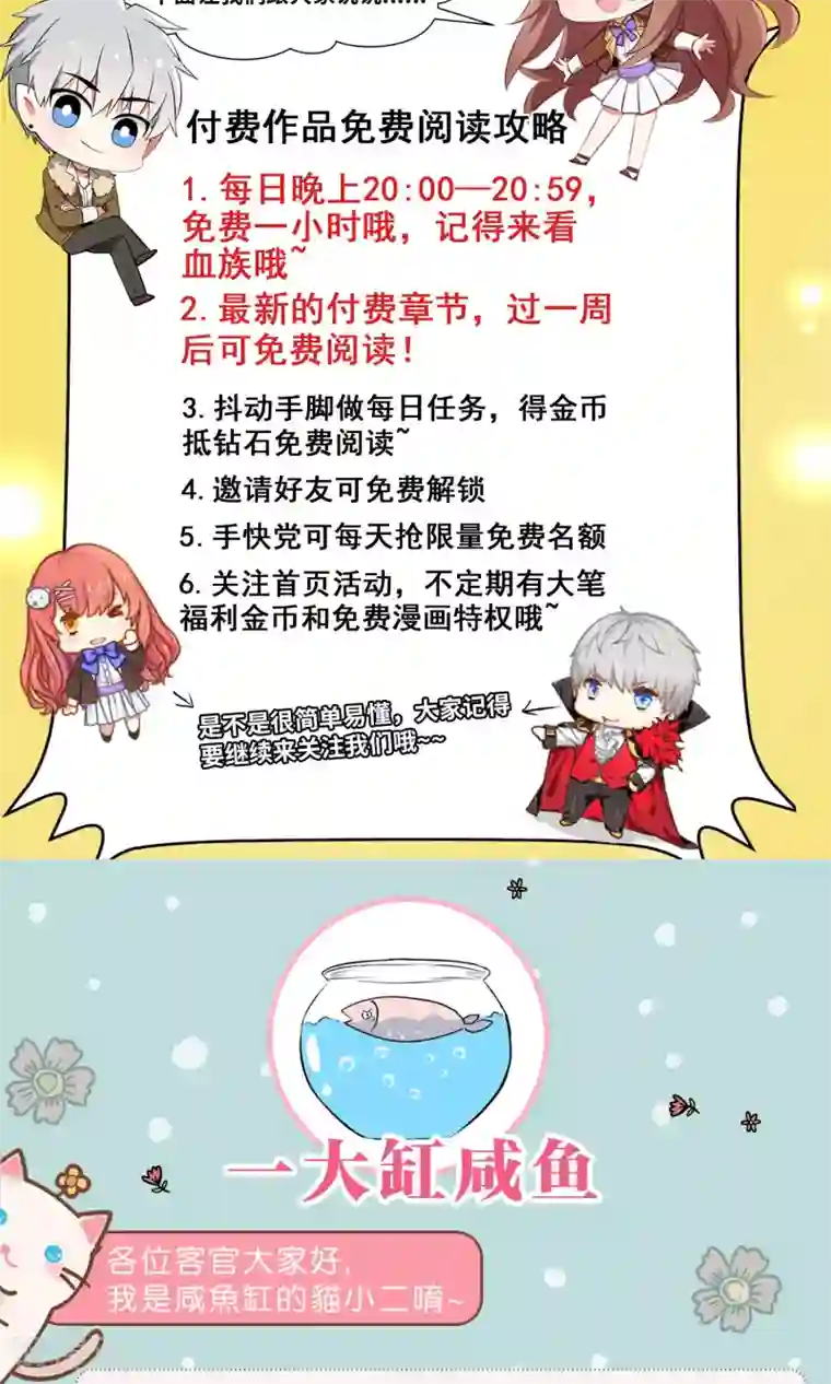 明星是血族第96话 心跳加速的咬痕