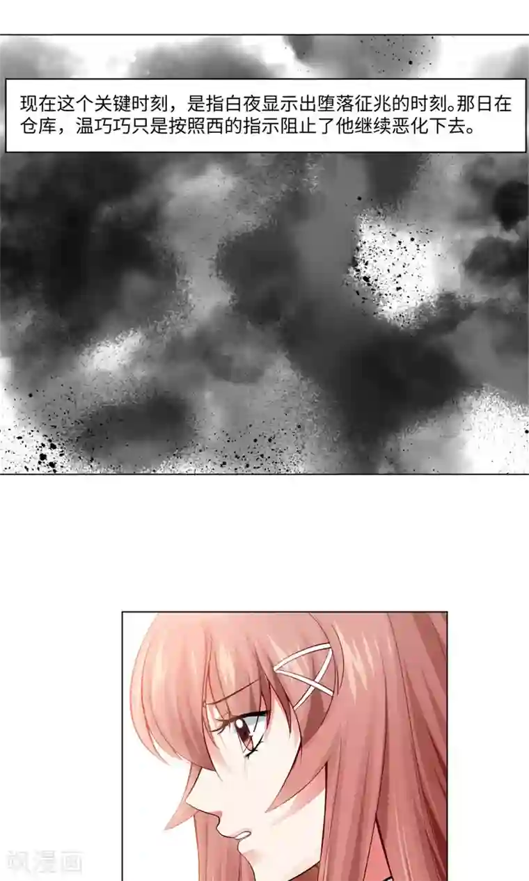 明星是血族第96话 心跳加速的咬痕