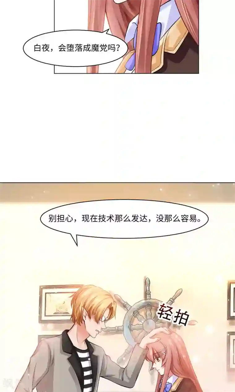 明星是血族第96话 心跳加速的咬痕