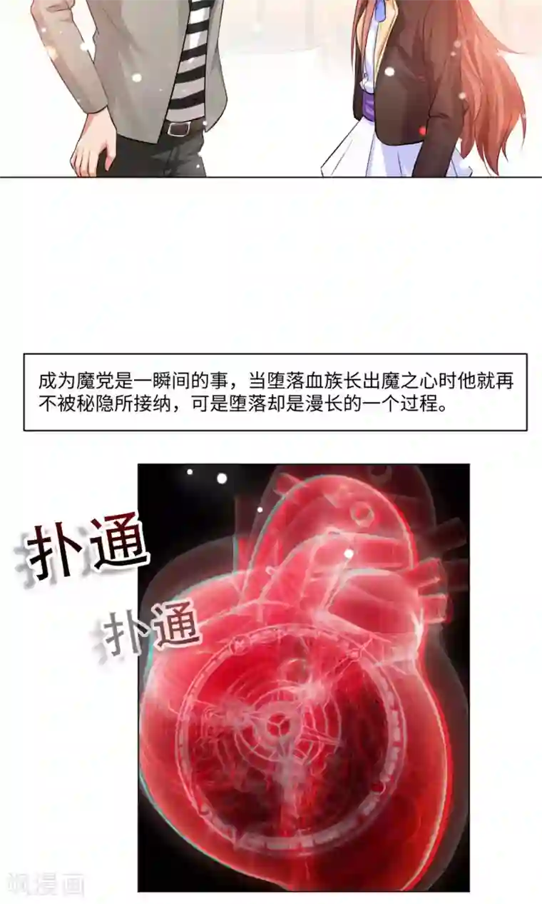 明星是血族第96话 心跳加速的咬痕
