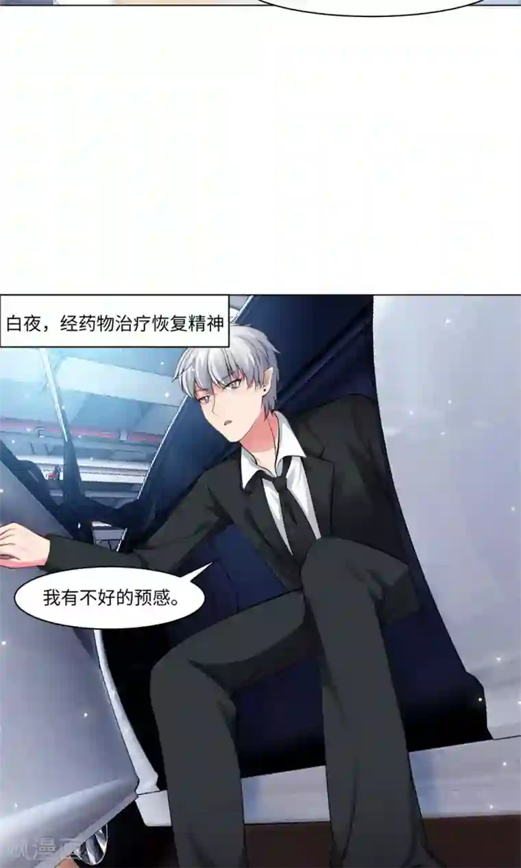 明星是血族第97话 扑倒邪魅的西