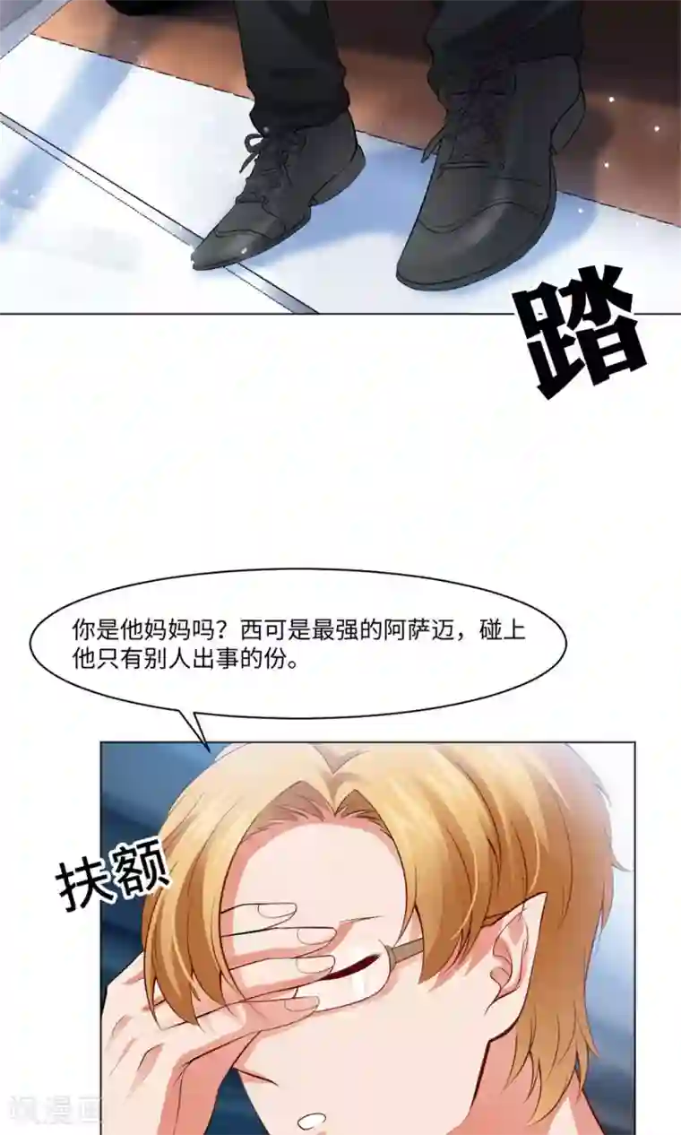 明星是血族第97话 扑倒邪魅的西