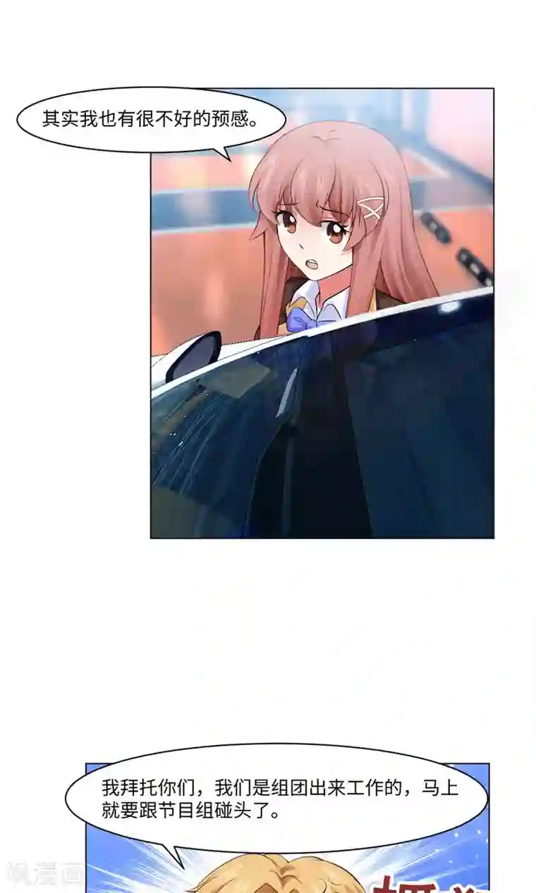 明星是血族第97话 扑倒邪魅的西