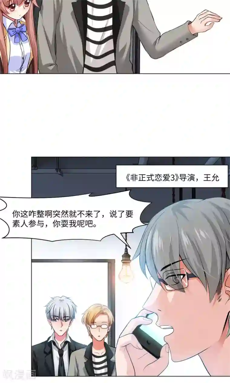 明星是血族第97话 扑倒邪魅的西