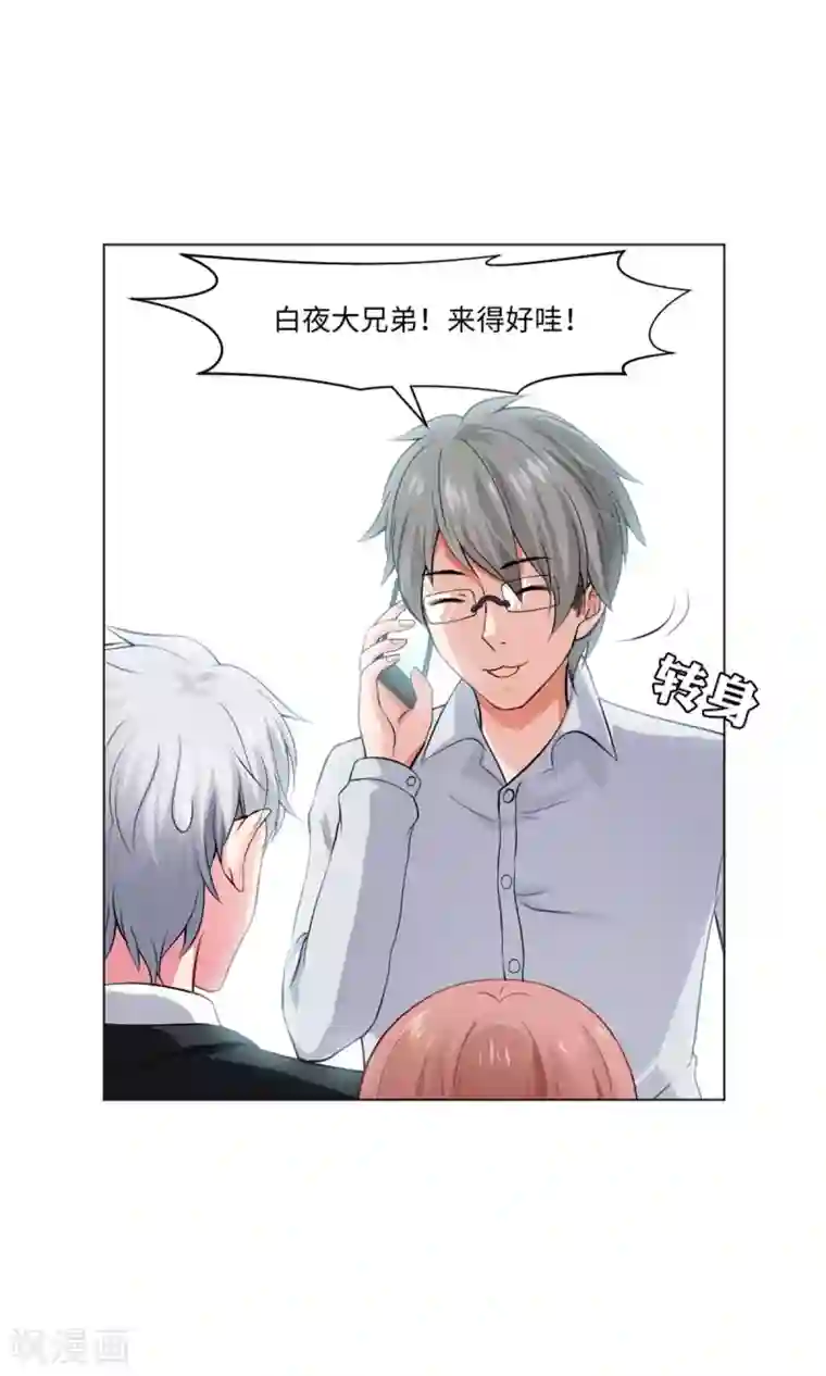 明星是血族第97话 扑倒邪魅的西