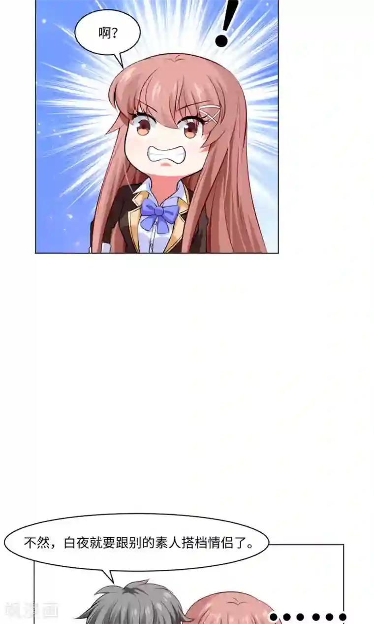 明星是血族第97话 扑倒邪魅的西