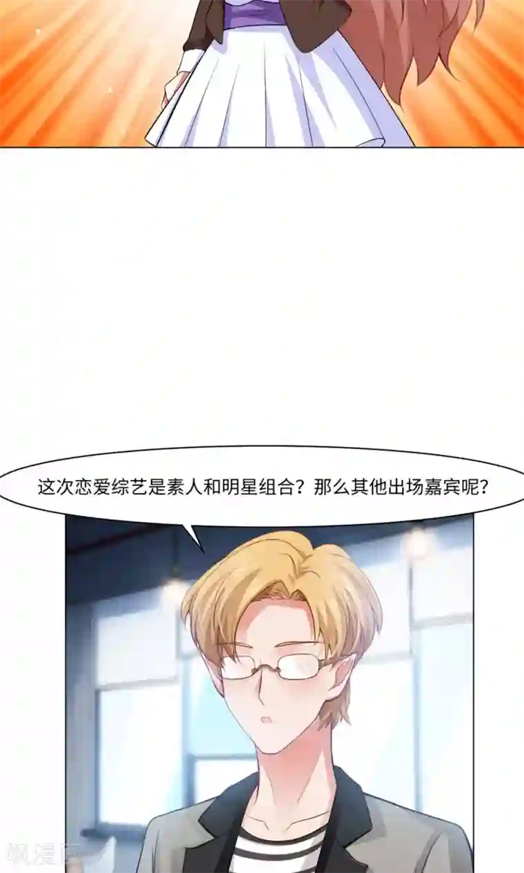 明星是血族第97话 扑倒邪魅的西