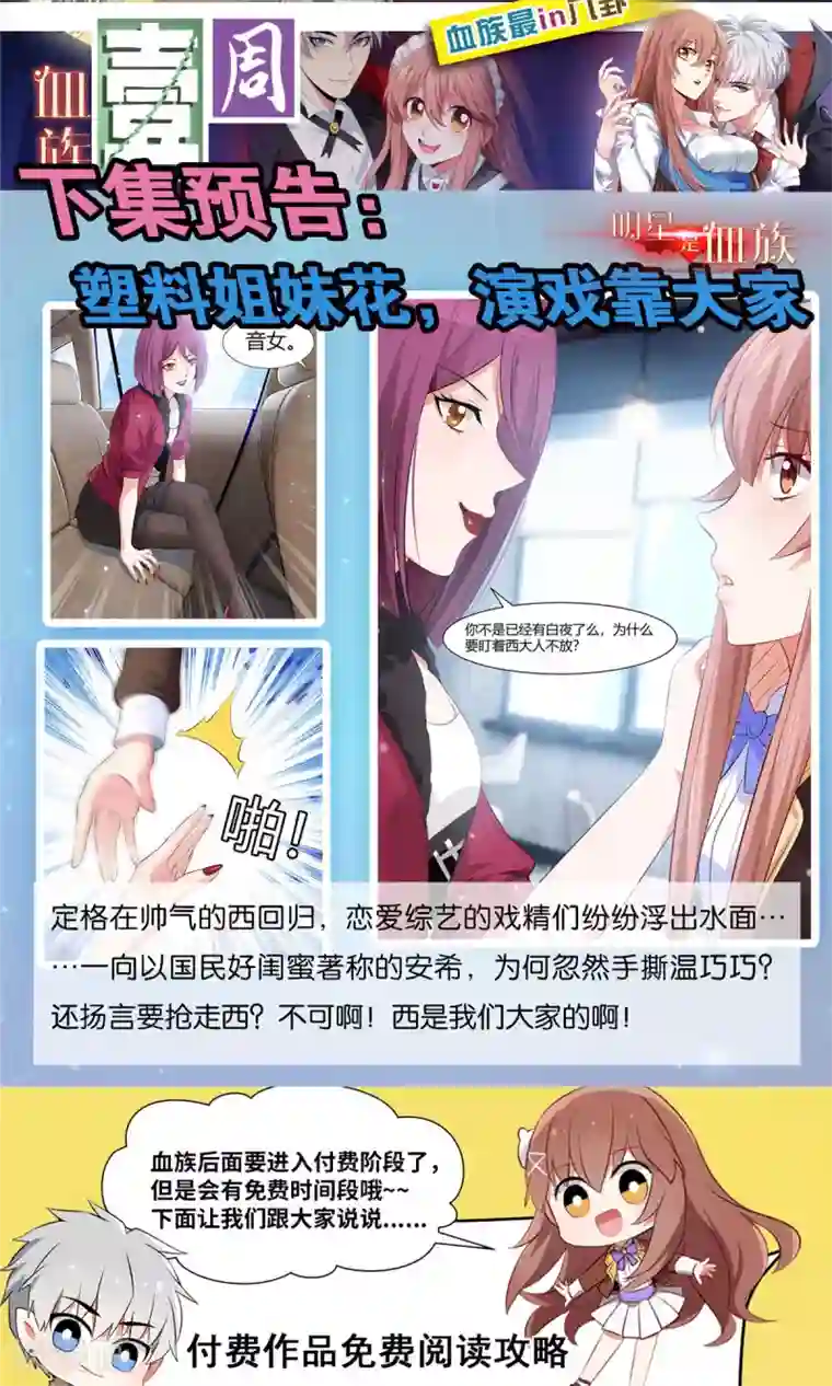 明星是血族第97话 扑倒邪魅的西