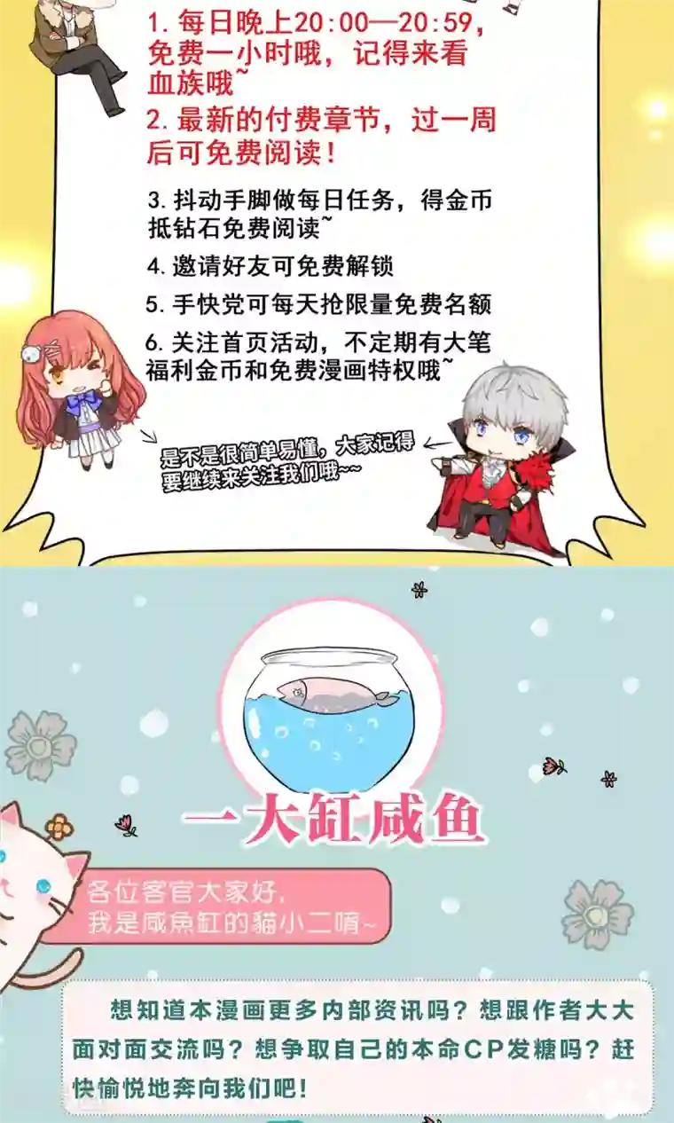 明星是血族第97话 扑倒邪魅的西