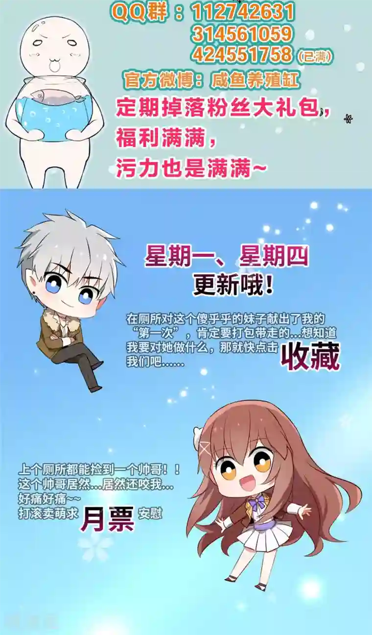 明星是血族第97话 扑倒邪魅的西