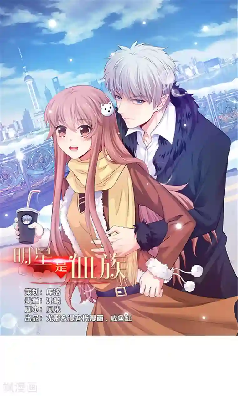 明星是血族第98话 塑料姐妹花的演技