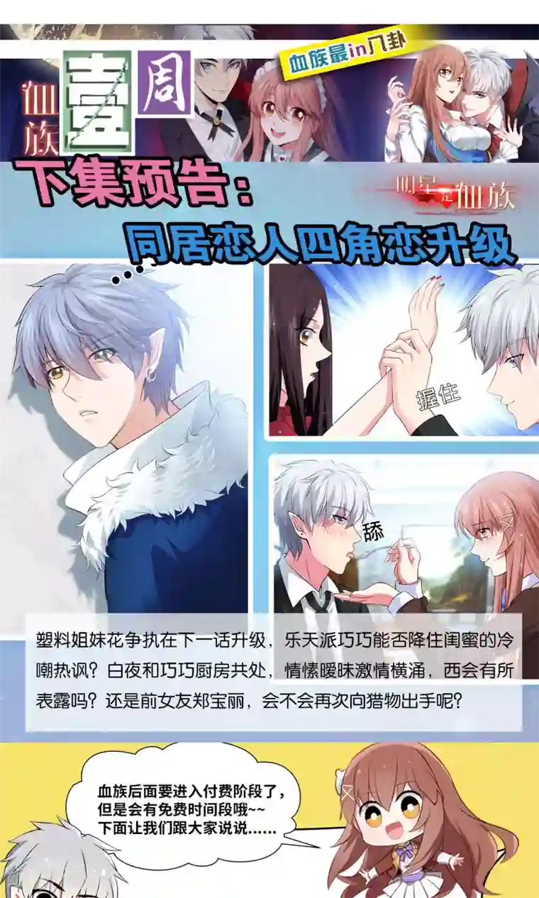 明星是血族第98话 塑料姐妹花的演技