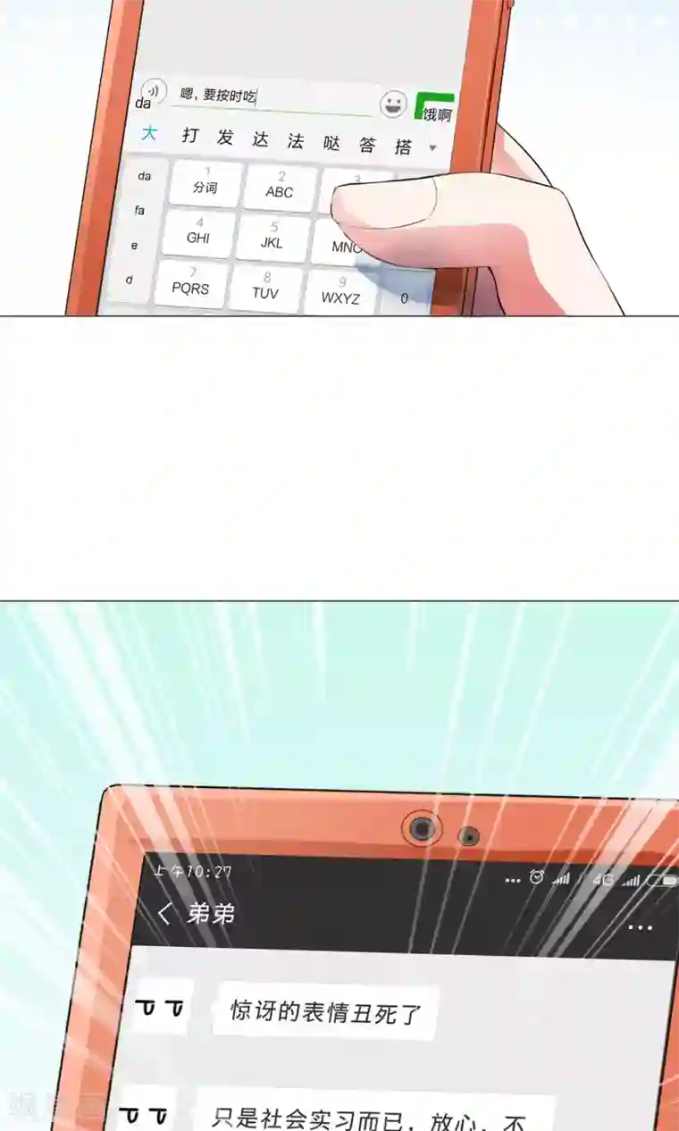 明星是血族第99话 前女友的手段