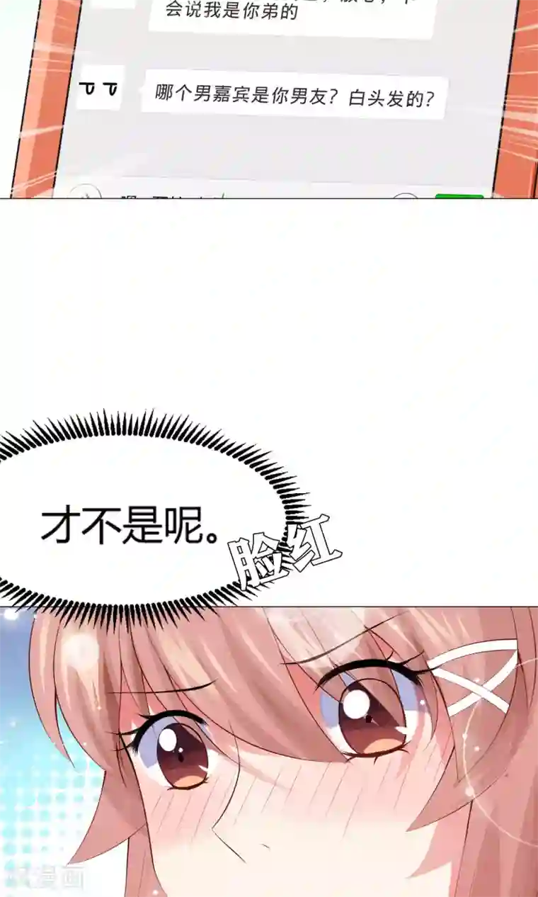 明星是血族第99话 前女友的手段