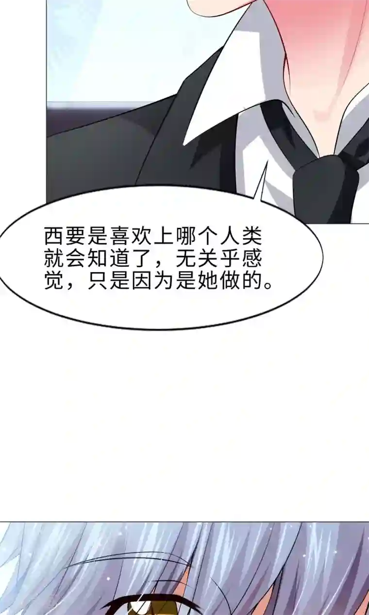 明星是血族第99话 前女友的手段