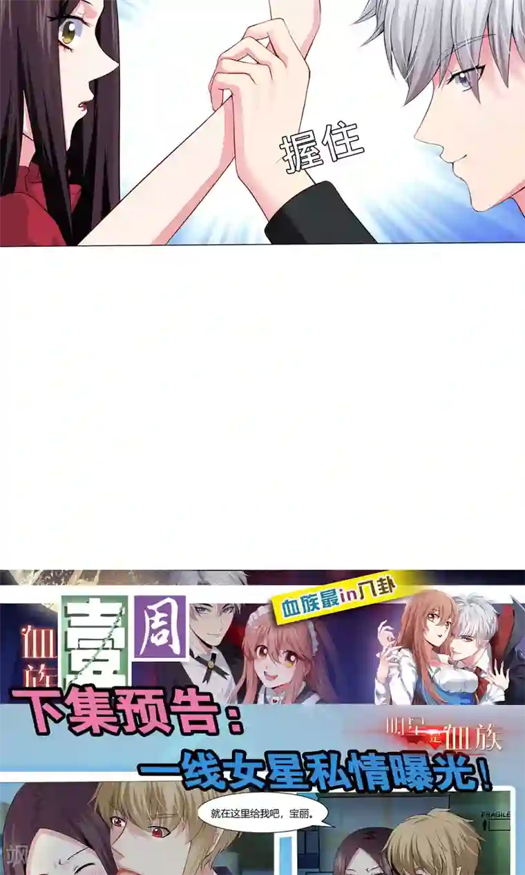 明星是血族第99话 前女友的手段