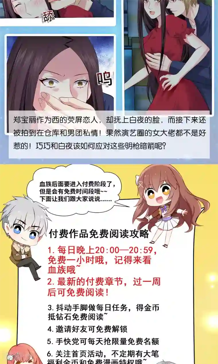 明星是血族第99话 前女友的手段