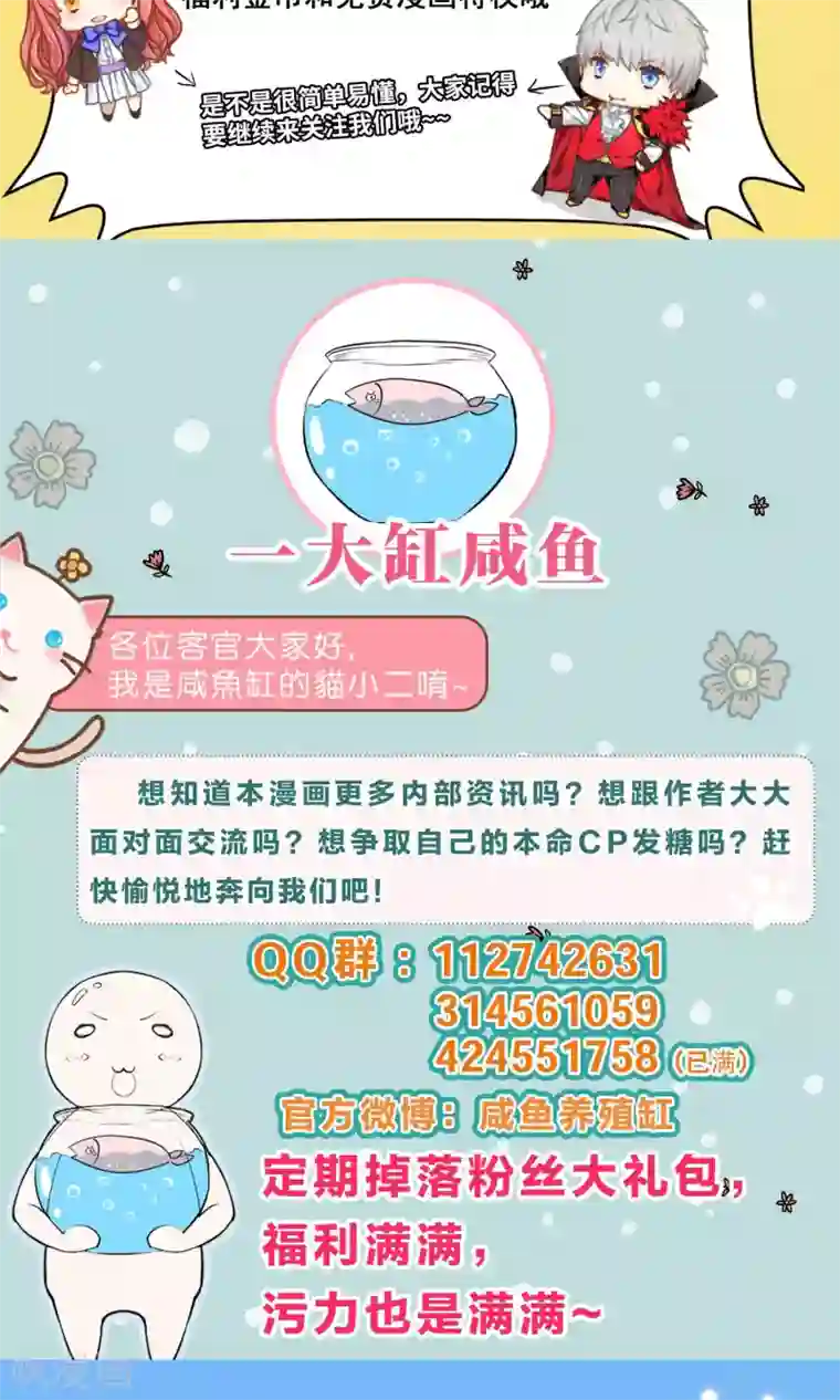明星是血族第99话 前女友的手段