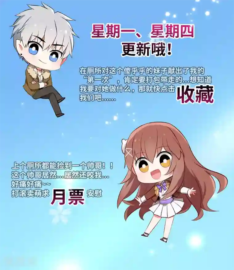 明星是血族第99话 前女友的手段