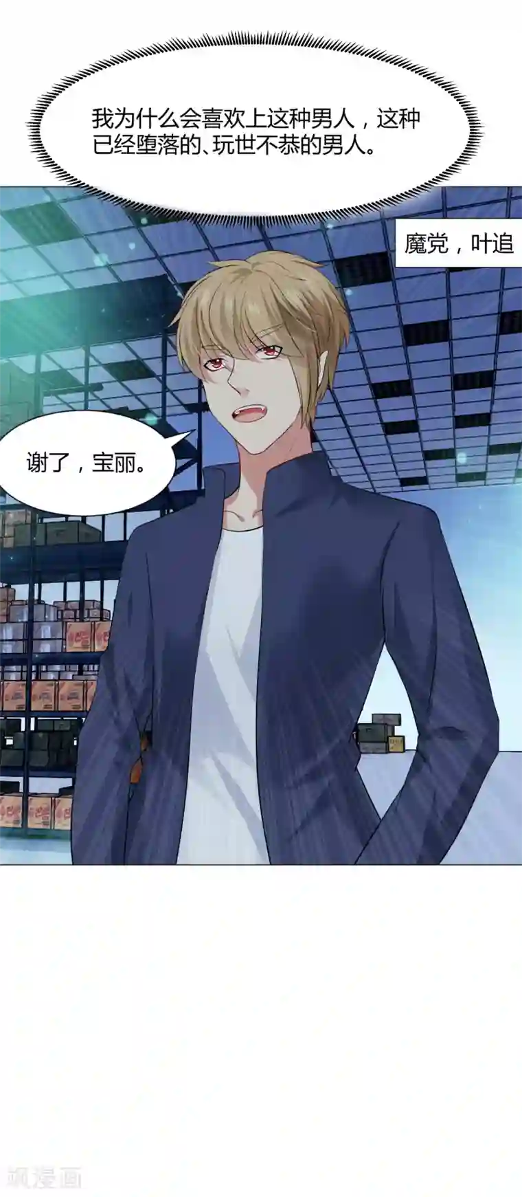 明星是血族第100话 黑暗里的激情