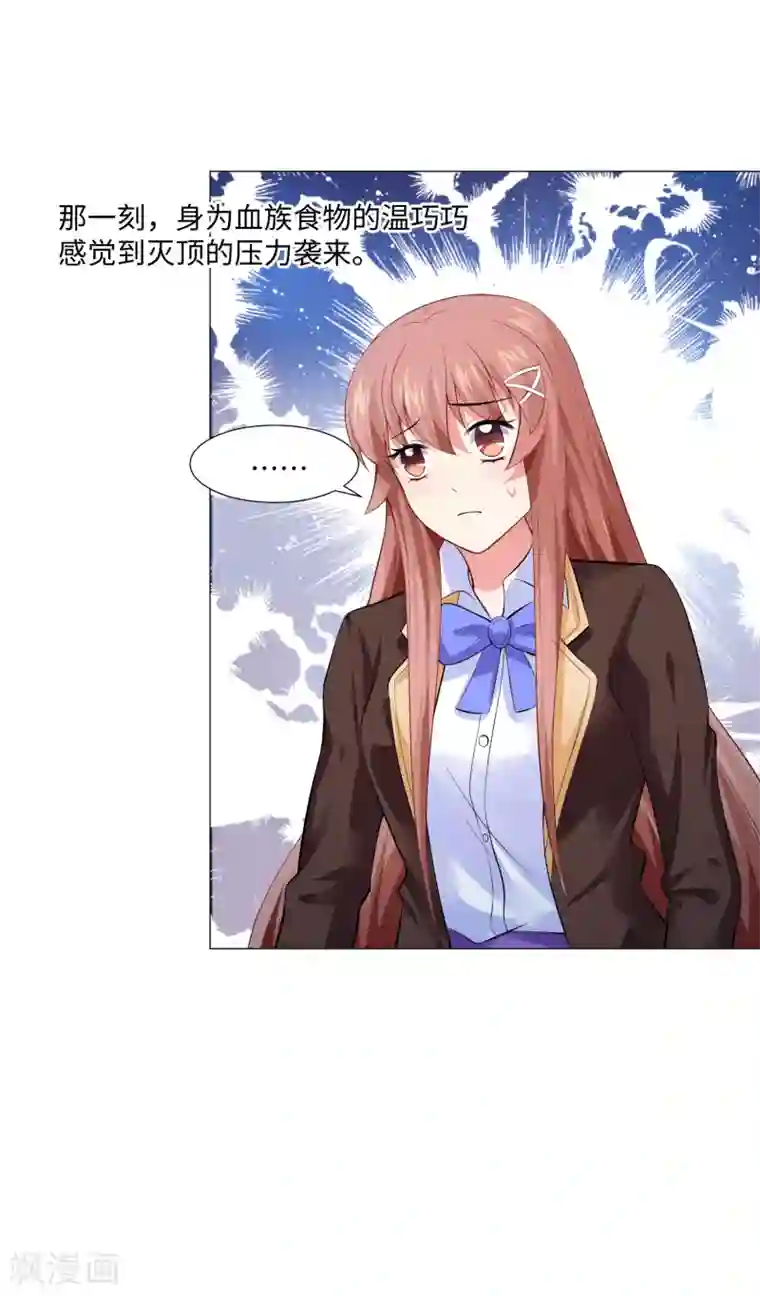 明星是血族第101话 我抢了白夜的女人