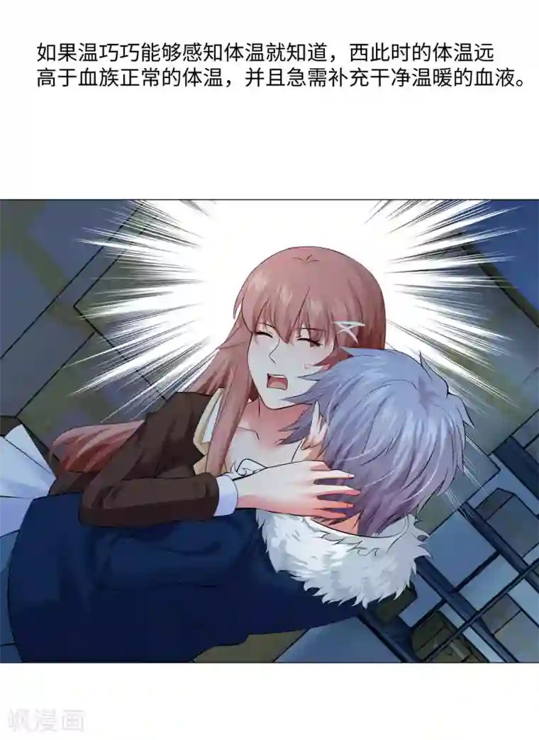 明星是血族第101话 我抢了白夜的女人